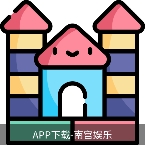 南宫娱乐app官网版